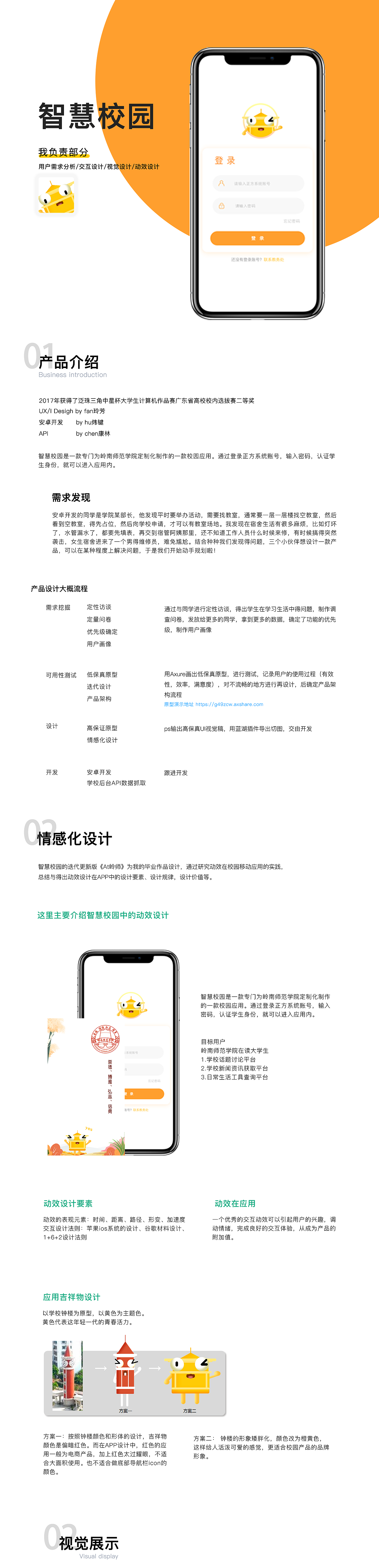 智慧校园APP
