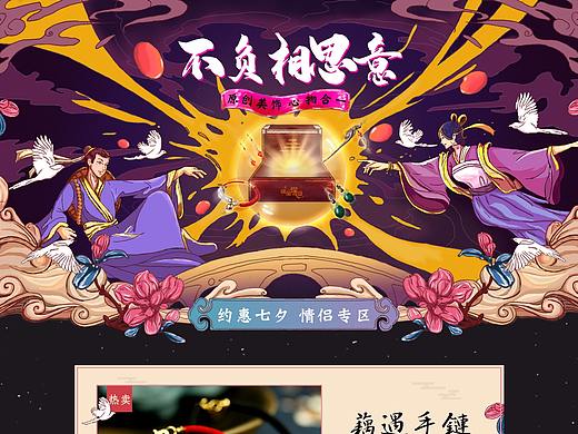 手绘七夕中国风电商页面