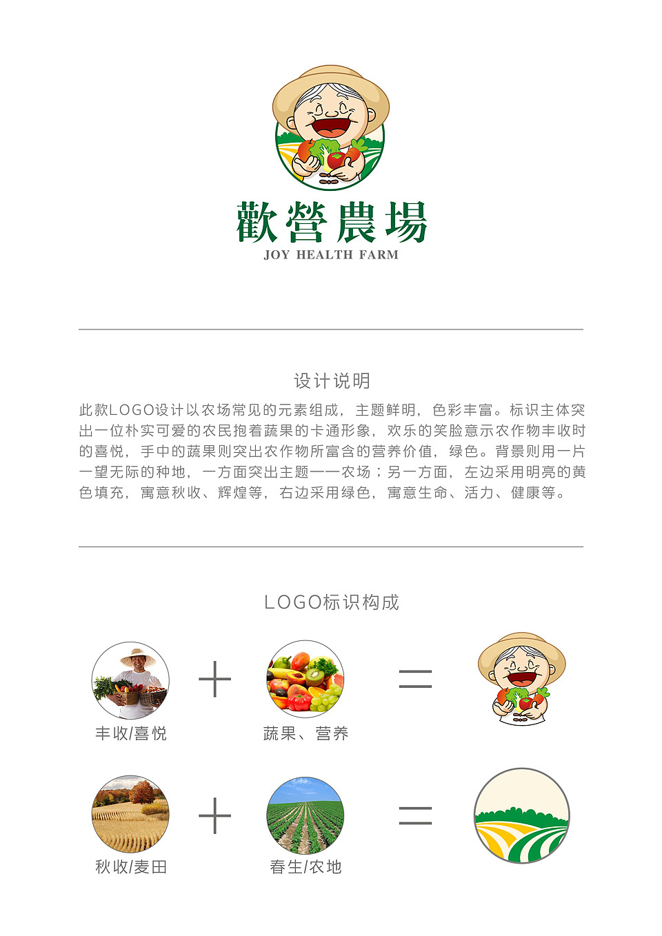 香港-欢营农场 LOGO（图ZMjU2MzIzMDQ=） - Logo - 站酷设计师小罗师兄原创素材 - 站酷ZCOOL