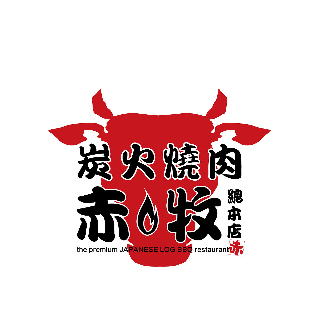 日式LOGO（图ZMTE4Njg0ODQw） - Logo - 站酷设计师小邵原创素材 - 站酷ZCOOL