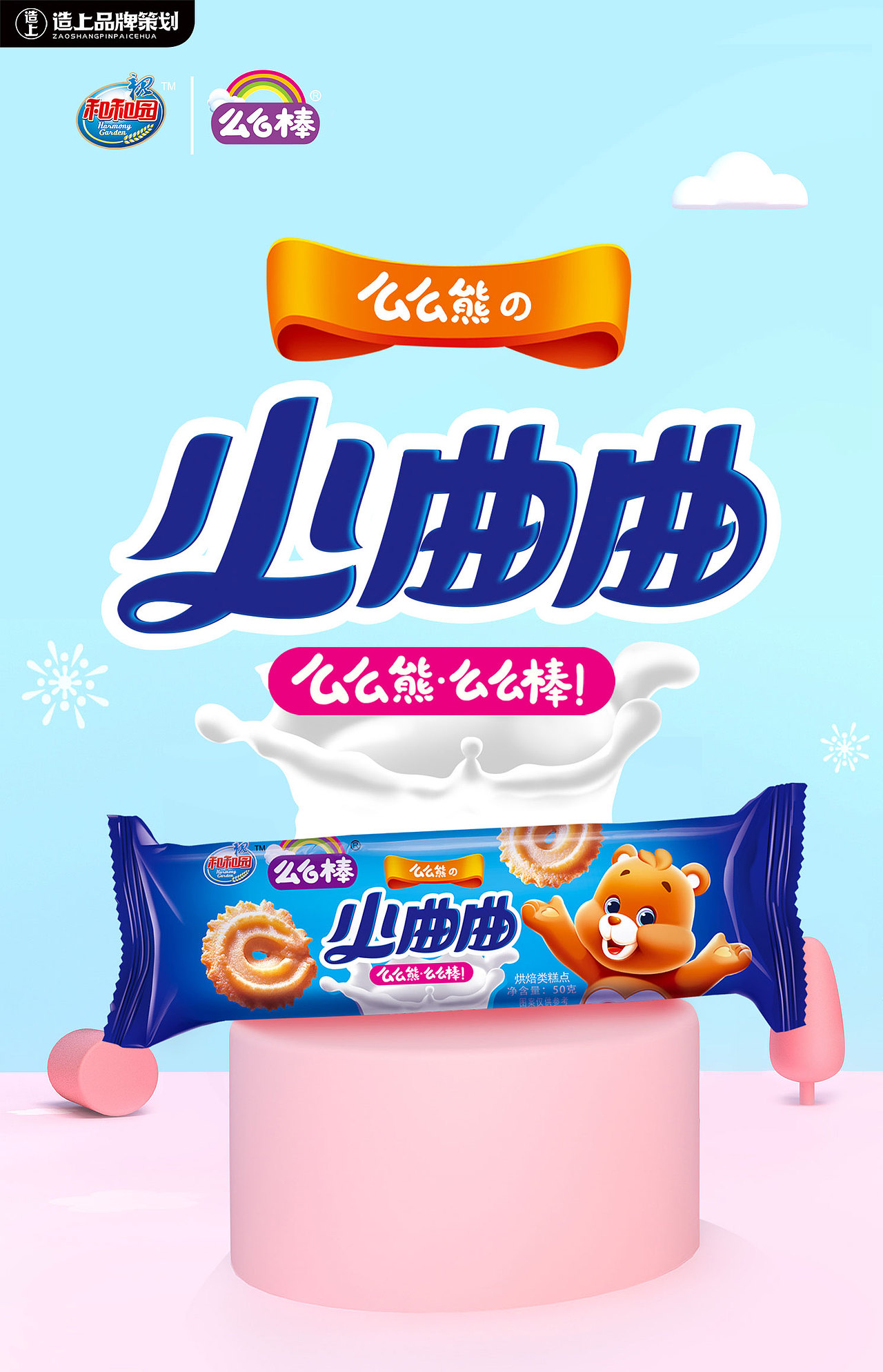 新和和园丨么么棒 打造国际范,小块更营养