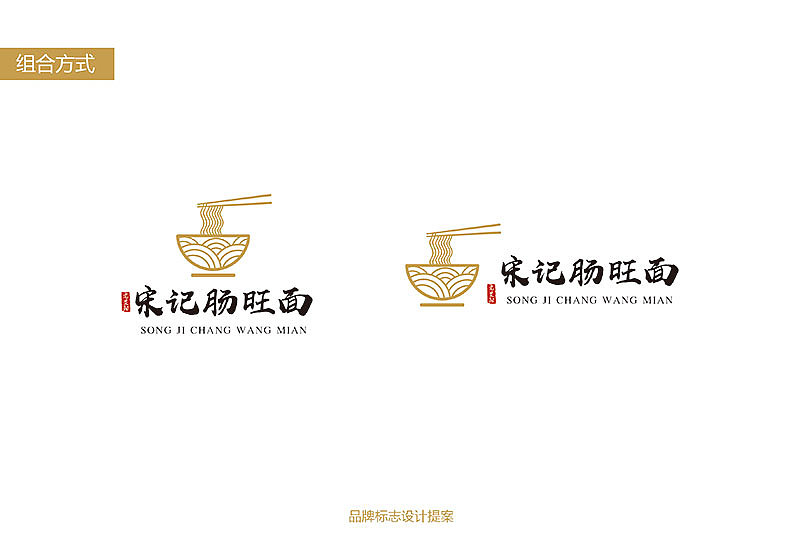 郑州餐饮品牌logo设计公司,上禅设计,宋记肠旺面标志