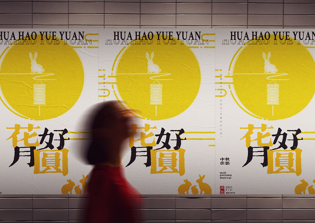 中秋节（图ZMjcwNDI2ODI4） - 海报 - 站酷设计师珍珍很酷原创素材 - 站酷ZCOOL