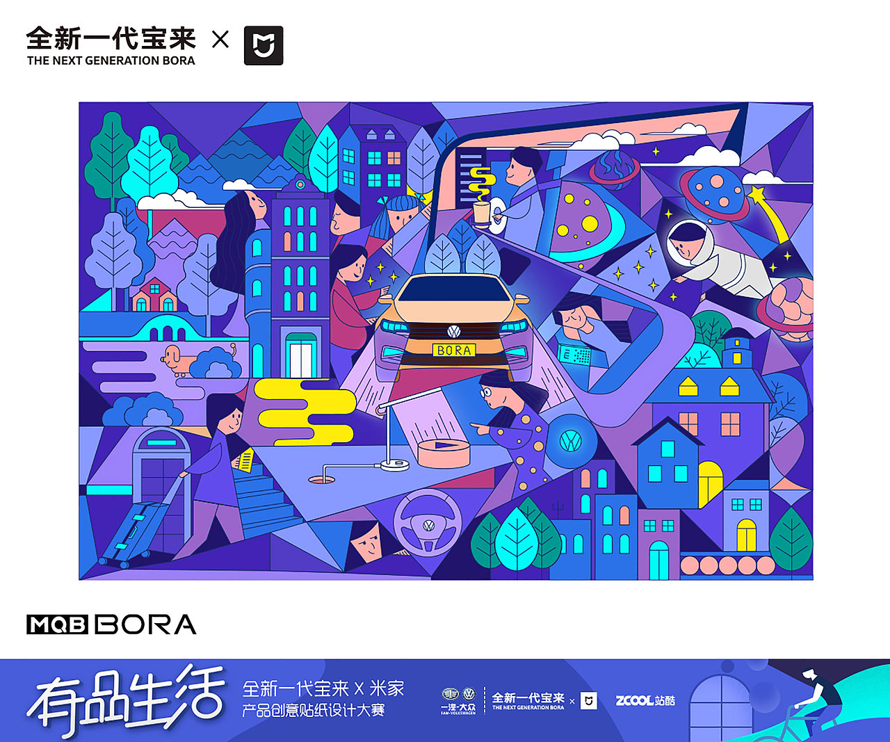 全新宝来 开启智能有品生活（图ZMTI3NTcxMTcy） - 图案 - 站酷设计师_衣半仙_原创素材 - 站酷ZCOOL