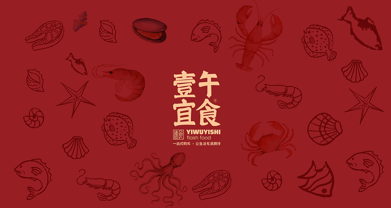 壹午宜食 视觉设计（图ZMjg5MDEyMDQ4） - 品牌 - 站酷设计师Miss阿张原创素材 - 站酷ZCOOL