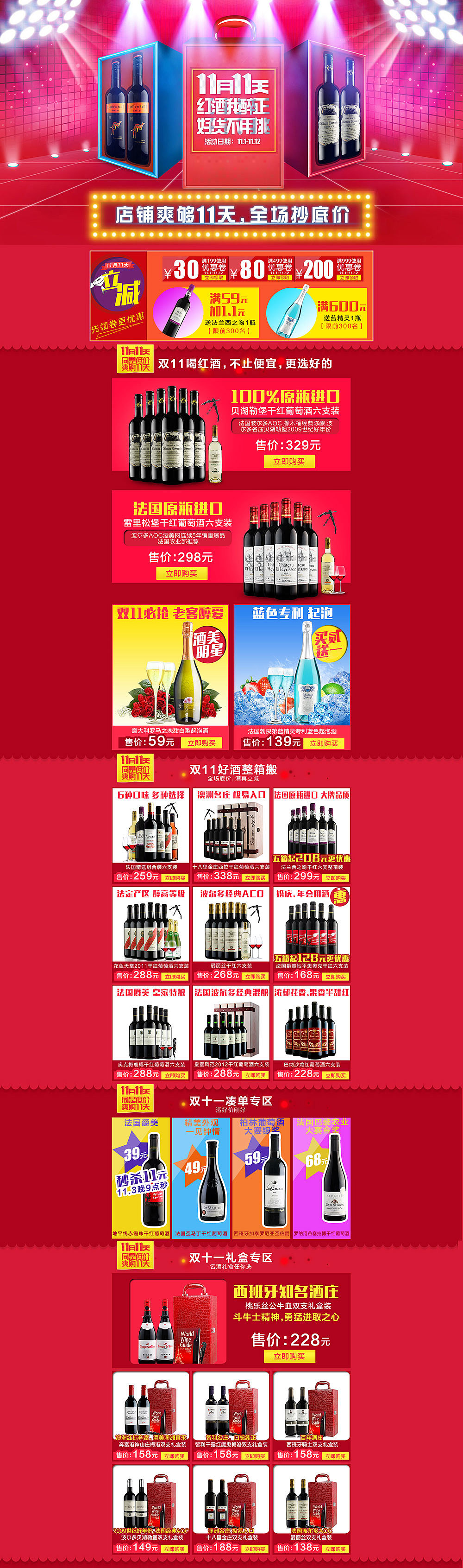 红酒双11页面
