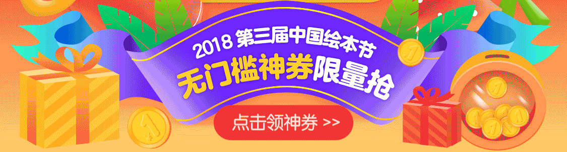 平台活动绘本节（图ZMTQ0MTMwMzA0） - 电商 - 站酷设计师dita_2046原创素材 - 站酷ZCOOL