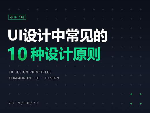 UI设计中常见的10种设计原则