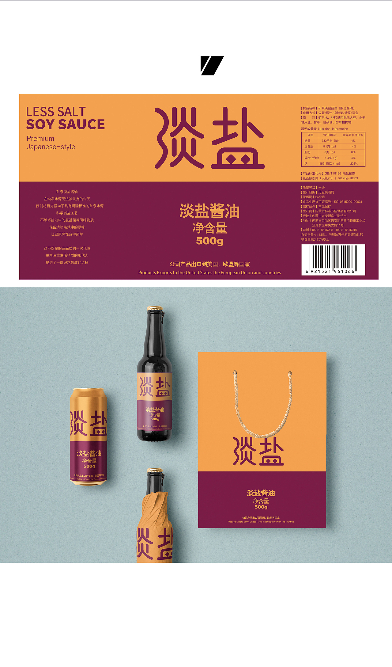 酱油标签设计练习
