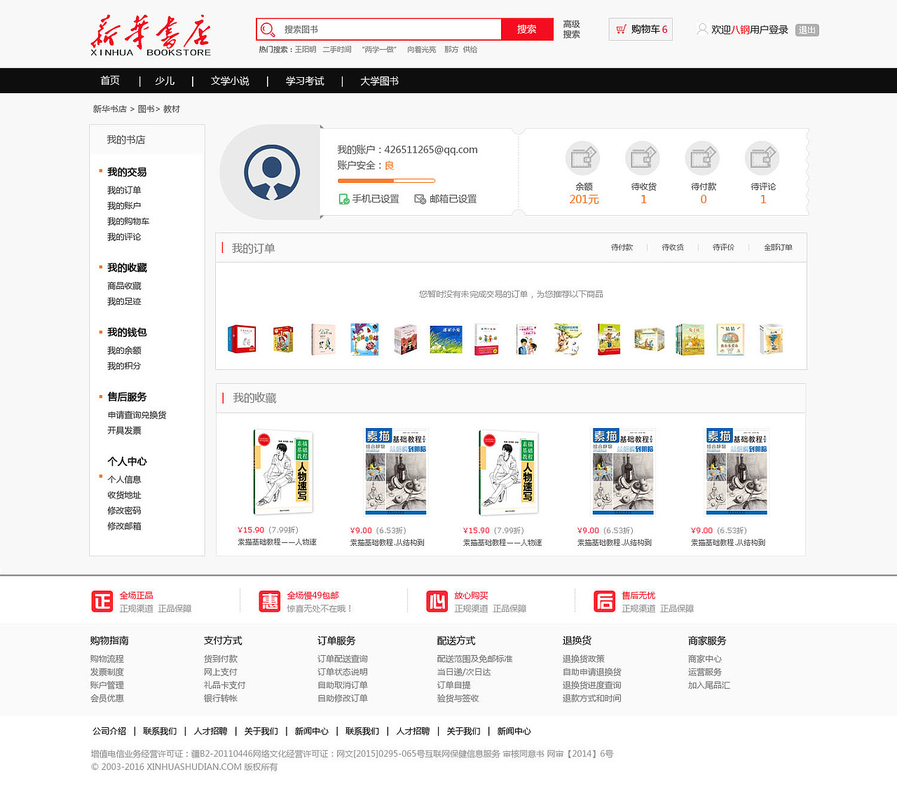 书店会员中心首页
<br><br><br><br><br>