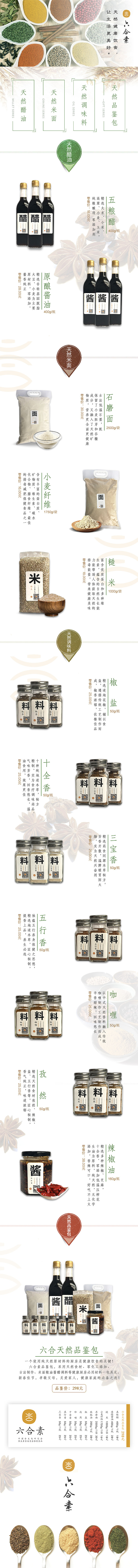 六合素天食品鉴包（图ZMTA5MzQwOTMy） - 其他 - 站酷设计师Duang_肆原创素材 - 站酷ZCOOL