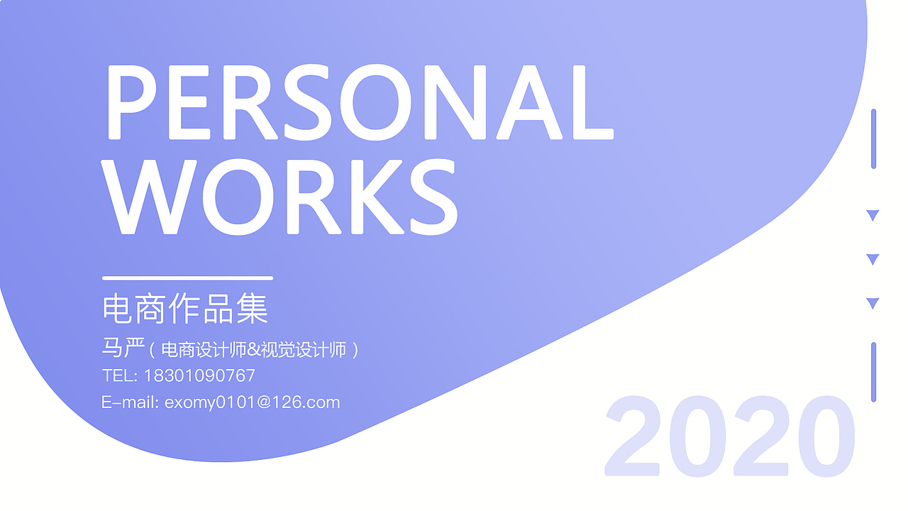 电商作品集