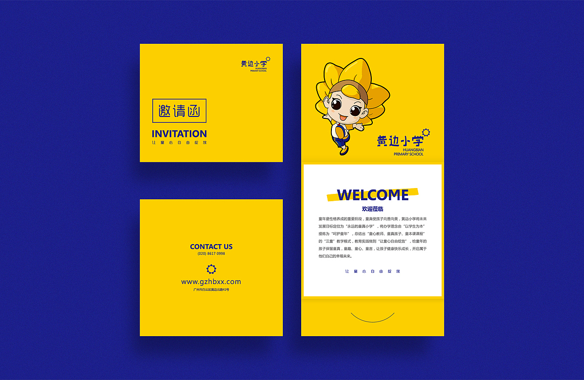 永远的童真小学 让童心自由绽放（图ZNDM4NDE0MjA=） - 品牌 - 站酷设计师设想品牌设计原创素材 - 站酷ZCOOL