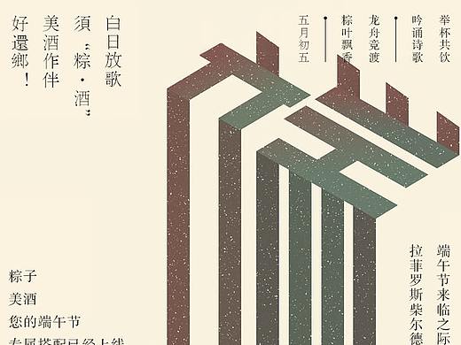 端午海报