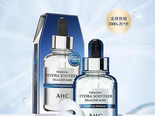 ahc三代面膜