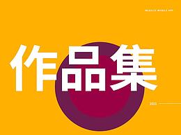2021作品集