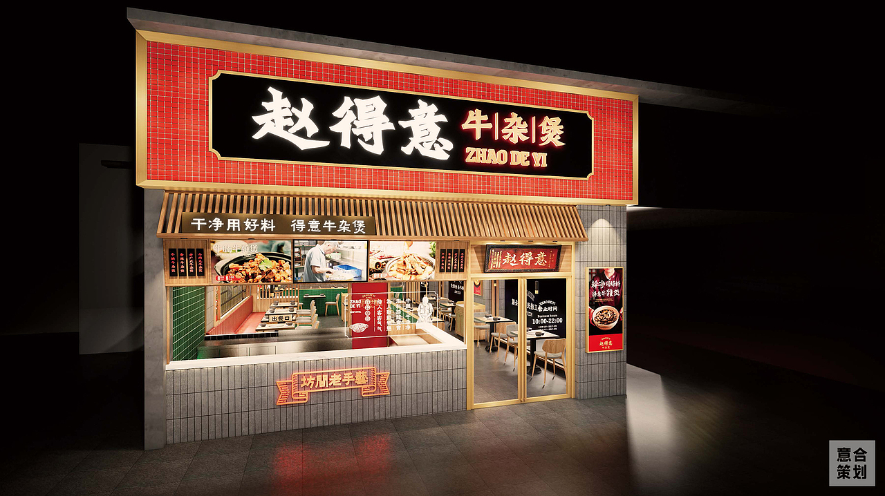 赵得意牛腩煲——餐饮全案设计（图ZMzQ0MTI3OTE2） - 品牌 - 站酷设计师湖南意合品牌原创素材 - 站酷ZCOOL