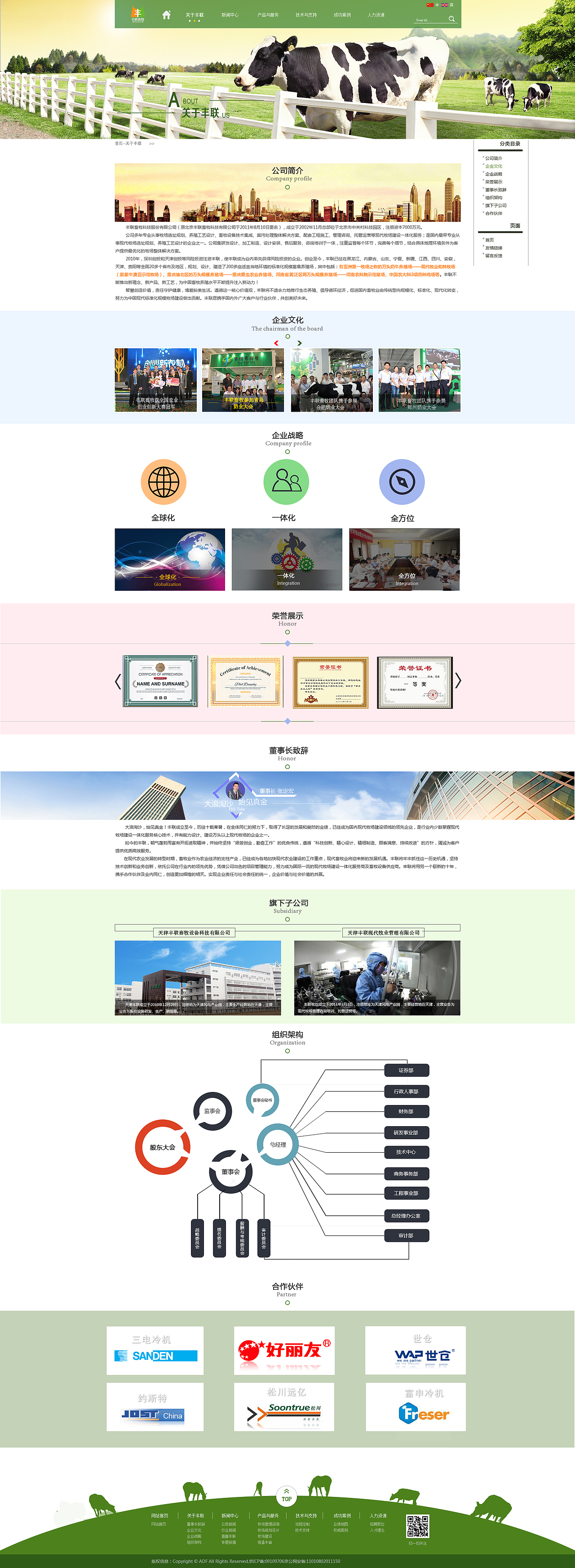 畜牧类企业官网（图ZNjU0MzU3ODg=） - 企业官网 - 站酷设计师红橘子丶原创素材 - 站酷ZCOOL