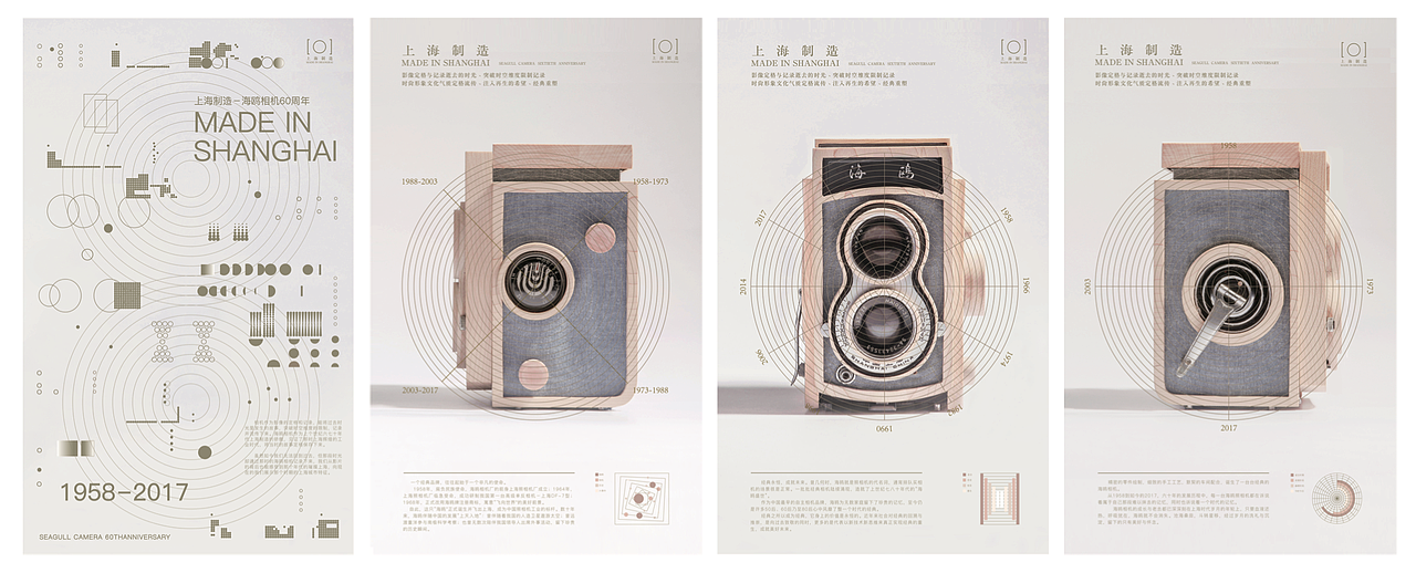 毕业设计-上海制造-海鸥相机60周年收藏版相机发布展