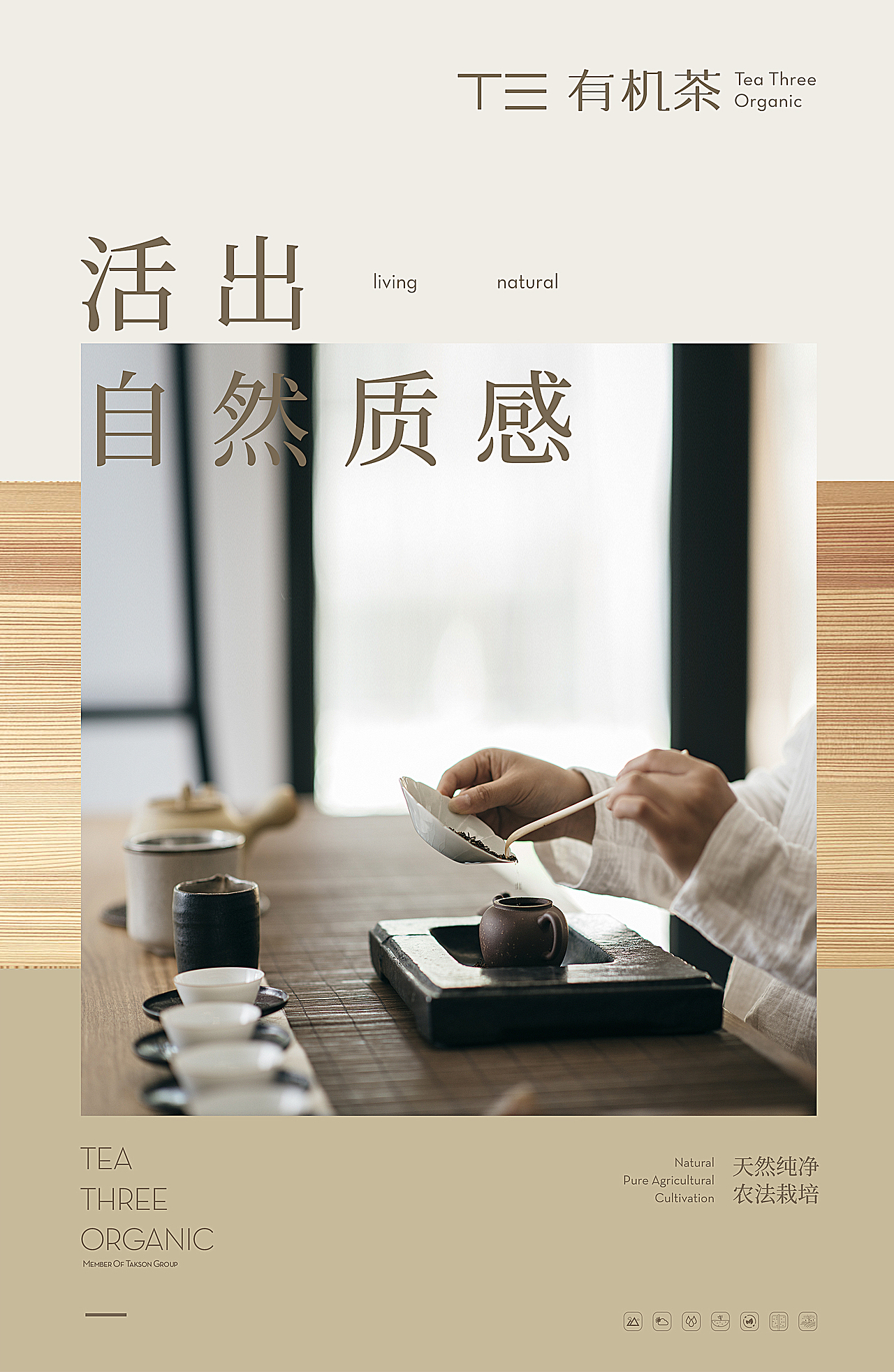 T三有机茶（图ZMTQwMTgyODc2） - 品牌 - 站酷设计师AFROWAN原创素材 - 站酷ZCOOL