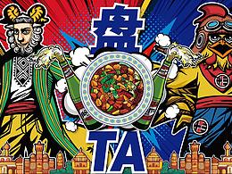 传统品牌现代化