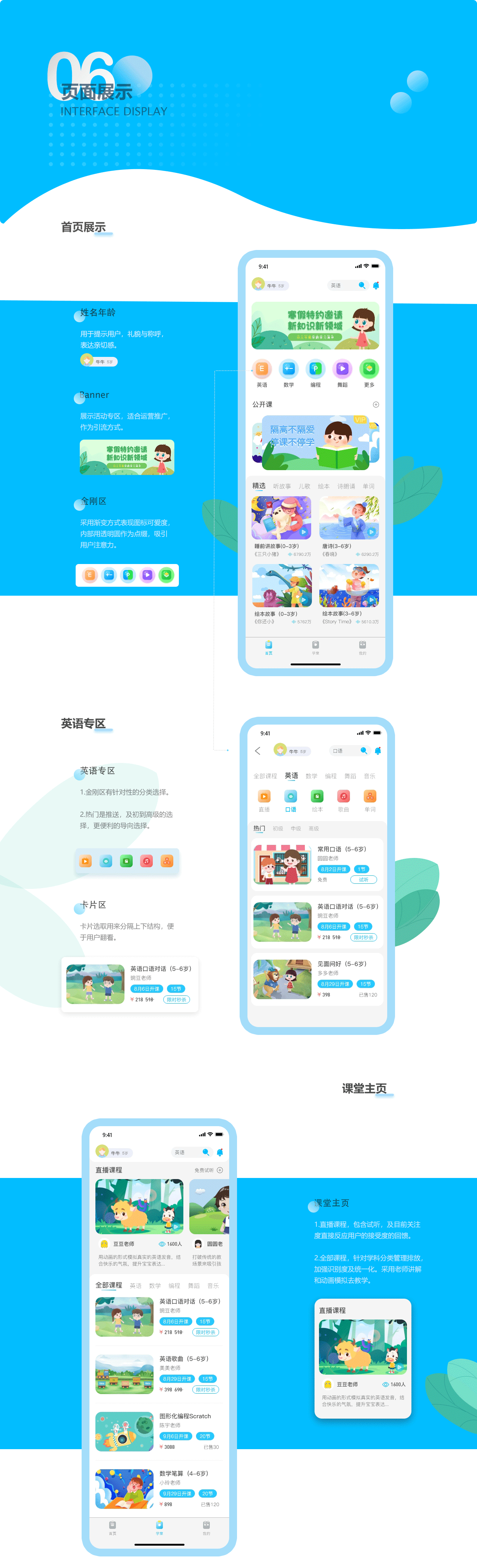 晨旅旅行APP+幼儿教育APP