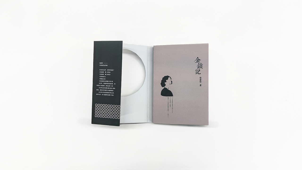 《金锁记》封面设计