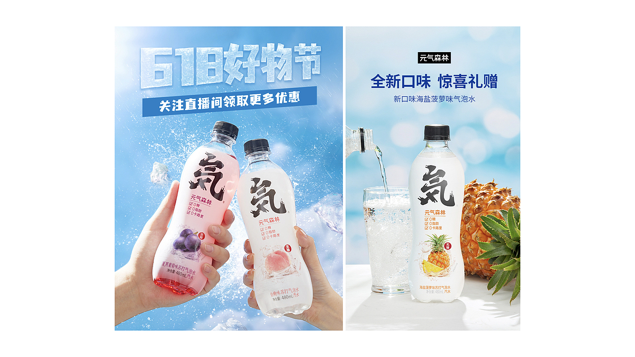 静物广告元气森林气泡水