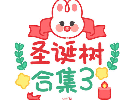 原创｜彩色圣诞树第三弹呐🎄🍎✨