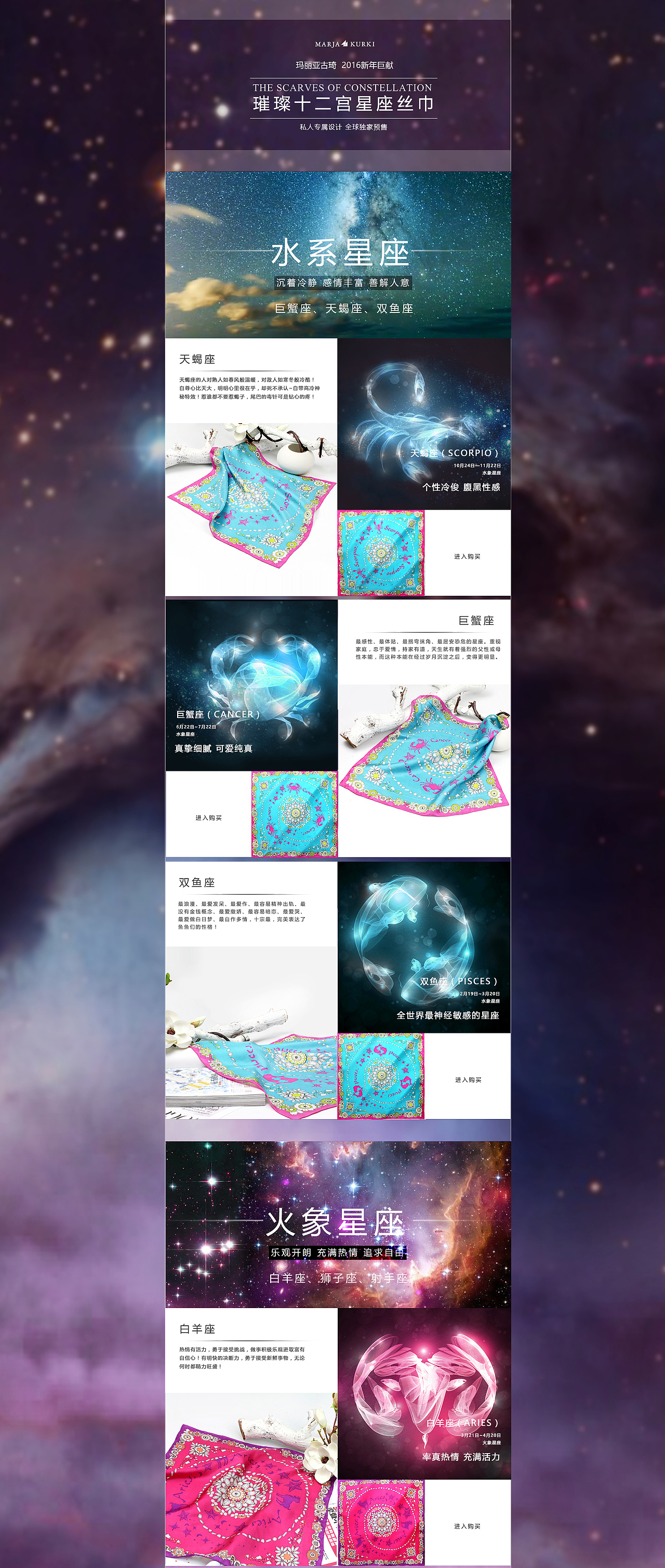 星座丝巾二级页面（图ZNDEzNzY4MDQ=） - 电商 - 站酷设计师悦己先生原创素材 - 站酷ZCOOL