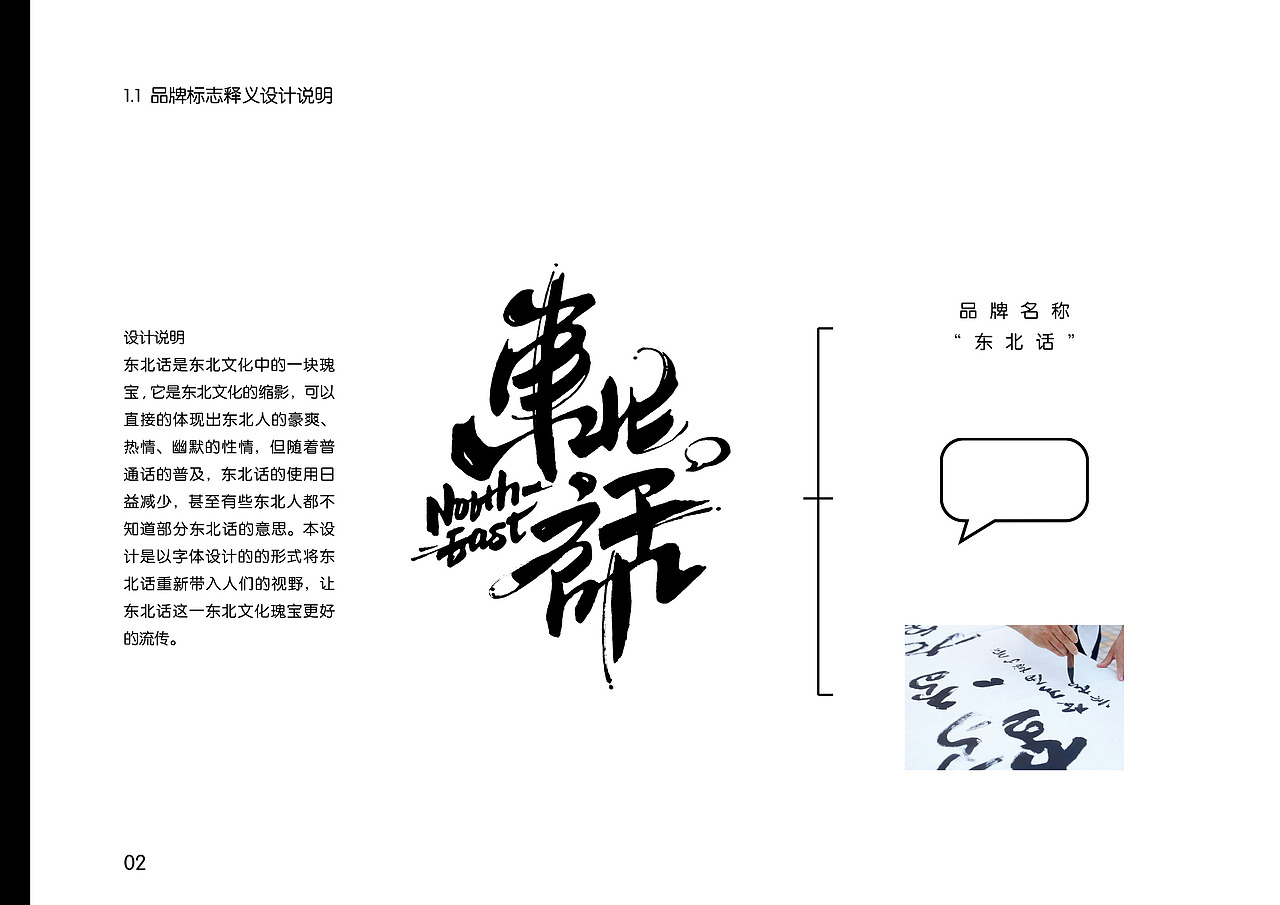 “东北话”文创品牌视觉设计（图ZNzUzOTkwNDg=） - 品牌 - 站酷设计师鹏飙原创素材 - 站酷ZCOOL