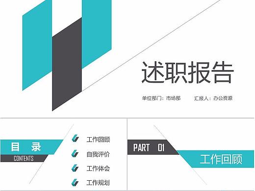 简约蓝白灰色系述职报告PPT模板