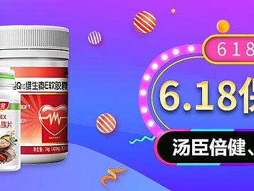 美团活动海报-618