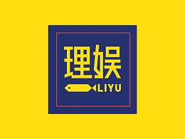  【理娱】品牌视觉