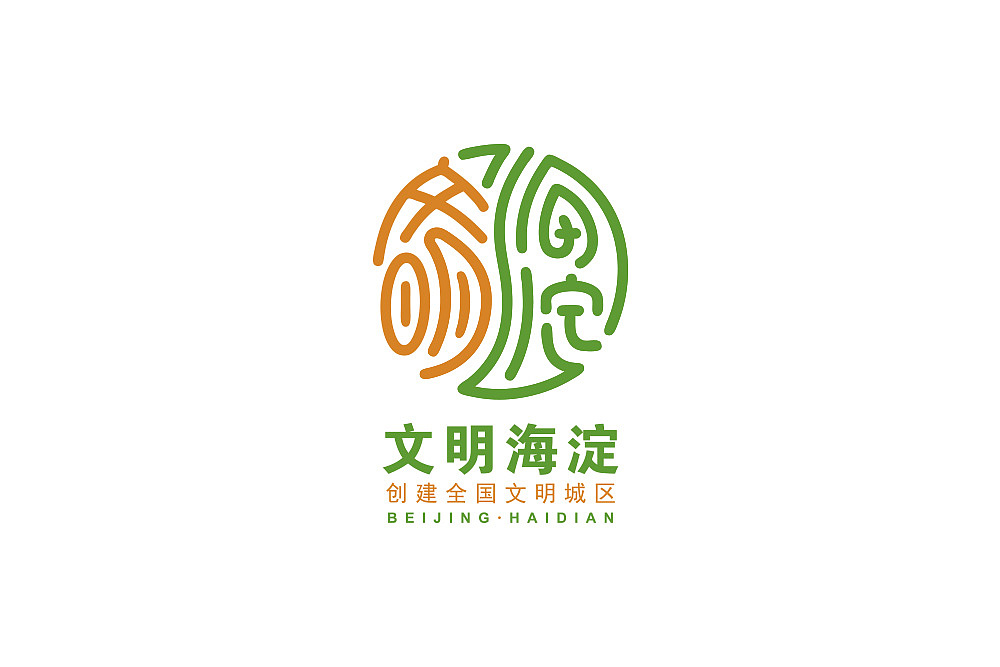 海淀区政府2012年度宣传视觉形象（图ZMjU0Mjg2OTI=） - 品牌 - 站酷设计师格米视觉原创素材 - 站酷ZCOOL