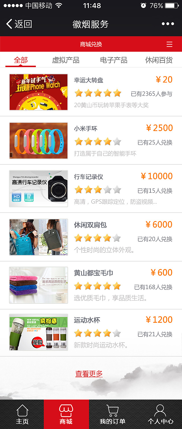 积分商城3.0（图ZNDk4NTM1NjA=） - APP界面 - 站酷设计师熊贰爷原创素材 - 站酷ZCOOL