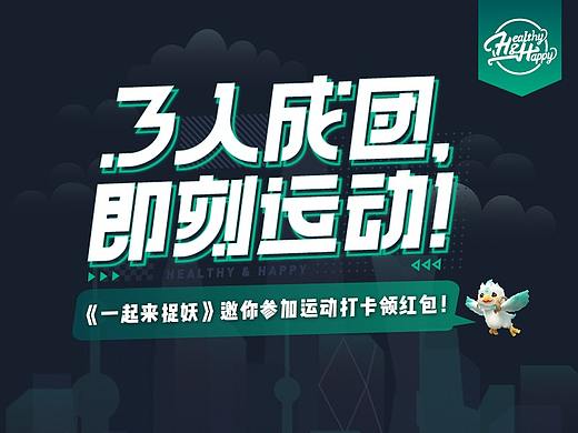 三人成团即刻运动-2019运动打卡小程序地推活动设计