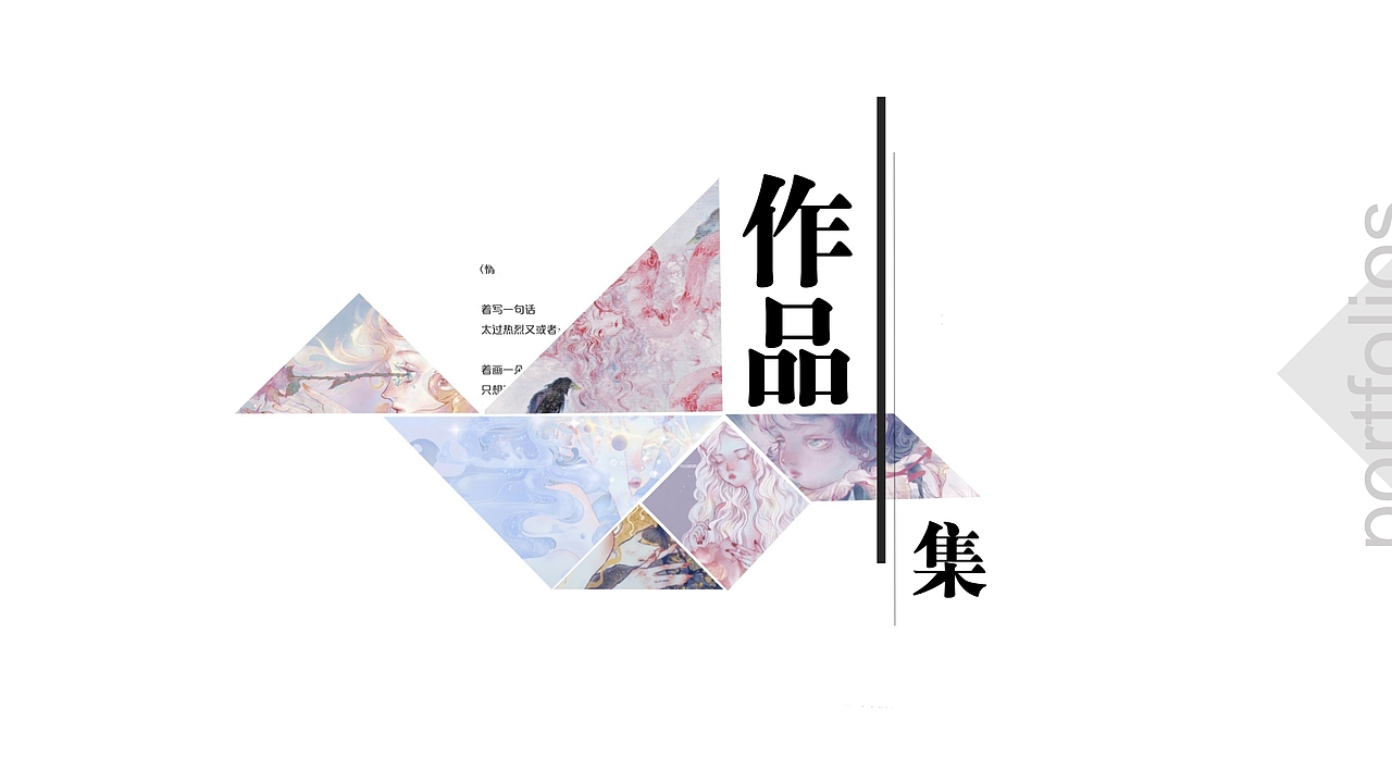 作品集