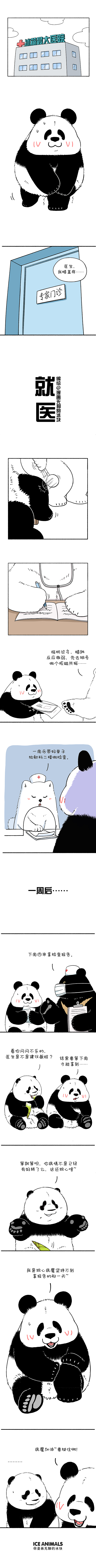 吃点苦算什么，关键是不能吃亏~（图ZMjIwNDgxNDcy） - 中/长篇漫画 - 站酷设计师奇思和圆宝原创素材 - 站酷ZCOOL