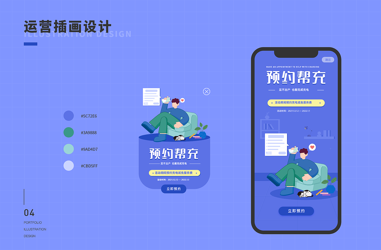 2021年个人UI作品集