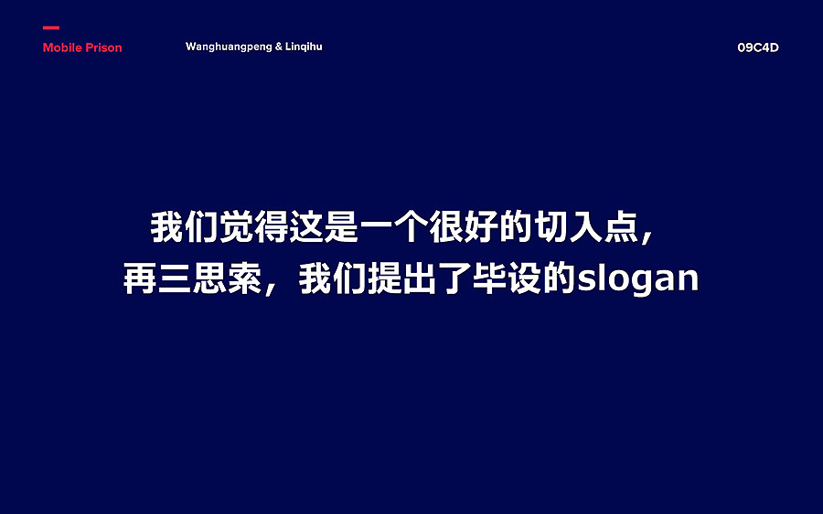 C4D毕业设计-手机监狱