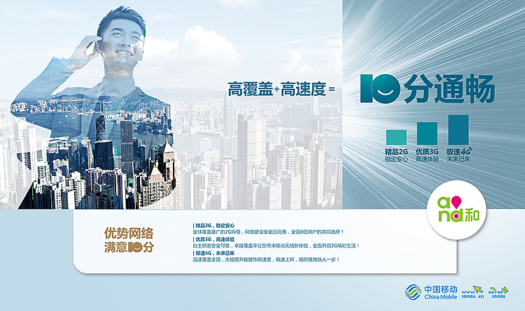 中国移动全案广告创意2013（图ZOTE2MTUzNjg=） - 海报 - 站酷设计师sokuraki原创素材 - 站酷ZCOOL