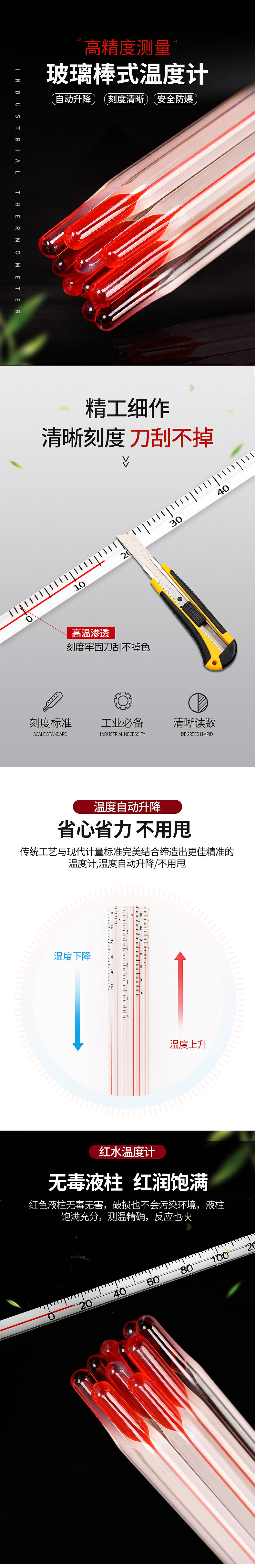 温度计详情页设计