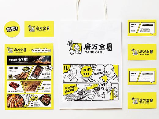 上行案例 / 唐万全烤肉品牌形象设计