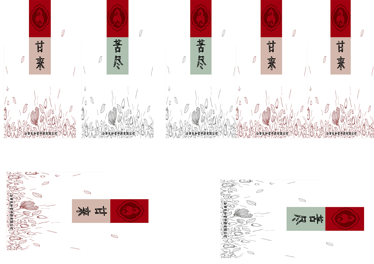 山西元和堂中药有限公司包装设计（图ZMjYwNDc1Nzgw） - 包装 - 站酷设计师来杯冰可乐原创素材 - 站酷ZCOOL