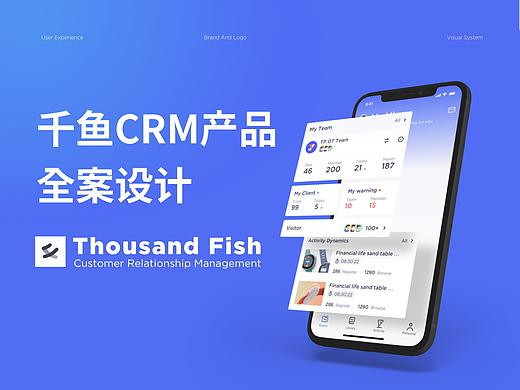 千鱼CRM产品设计全案