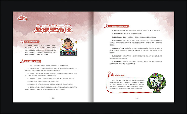 一本儿童习惯养成书籍（图ZNDMxNDA4NTI=） - 书籍/画册 - 站酷设计师Linnlinn原创素材 - 站酷ZCOOL