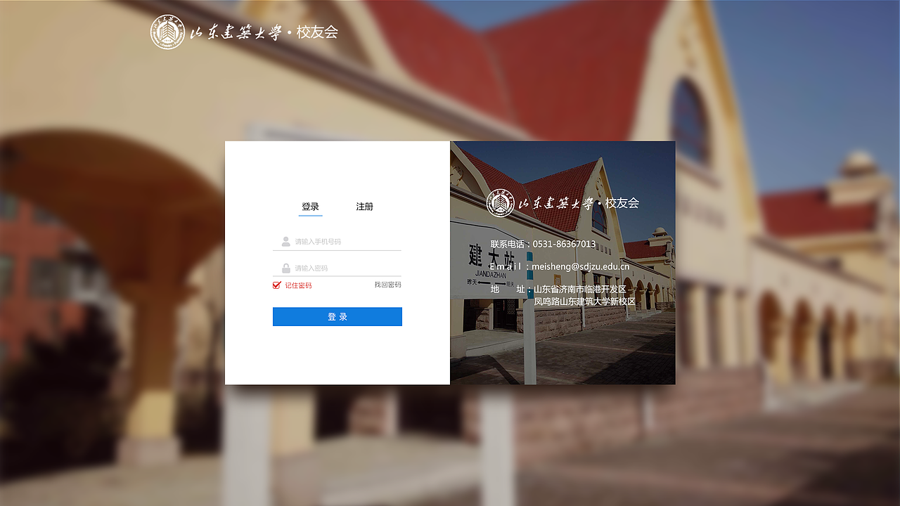 济南大学校友会网站（图ZOTIzMzc5ODA=） - 其他网页 - 站酷设计师逍遥少少原创素材 - 站酷ZCOOL