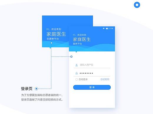 社区医疗服务APP