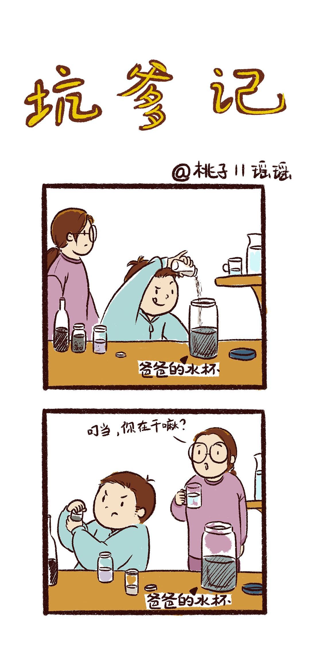 亲子漫画 坑爹记 原创作品 站酷 Zcool